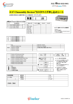 カスタマイズ申し込みシート