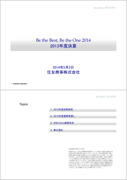 Be the Best, Be the One 2014 2013年度決算