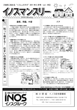 知って得する！ 住まいの場所別お手入れ法