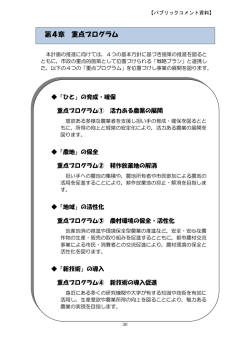つくば市農業基本計画