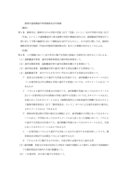 静岡市遠距離通学事業補助金交付要綱 （趣旨） 第1条 静岡市は、静岡