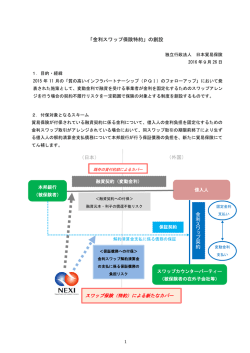 「金利スワップ保険特約」の創設 （日本） （外国） 金利 ス ワ ッ プ 契約