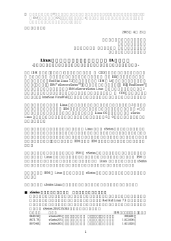Linux ソリューションを初期搭載した IA サーバー