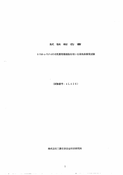ほ乳類染色体異常試験