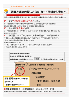 図書と雑誌の探し方（3）：カード目録から資料へ