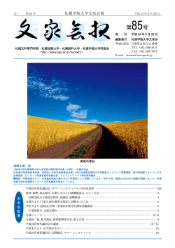 第85号 - 札幌学院大学