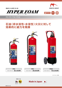 石油（非水溶性・水溶性）火災に対して 効果的に威力を発揮