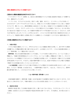 知能と創造性はどのように発達するの？ 恵まれた環境は創造性を伸ばす