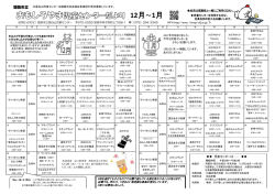 12・1月号 - 飾磨児童センター