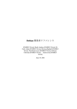 Debian 開発者リファレンス