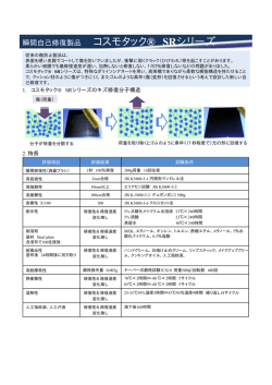 瞬間自己修復製品 コスモタック&reg; SRシリーズ