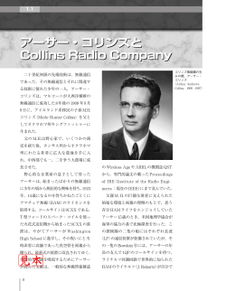 アーサー・コリンズと Collins Radio Company アーサー・コリンズと