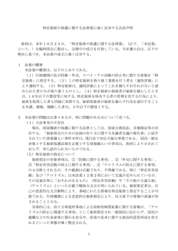 特定秘密の保護に関する法律案に強く反対する会長声明