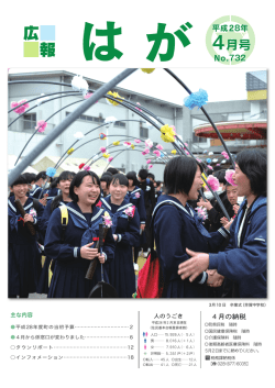 広報はが4月号全22ページ（PDF：5849KB）