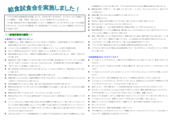 ＜＜給食試食会の感想＞＞ - 松戸市教育情報センター
