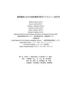歯科臨床における院内感染予防ガイドライン―2003 年 - API