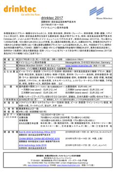 drinktec 2017 &ndash; pamphlet JPN