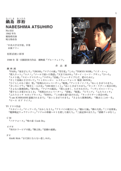 鍋島 淳裕 (なべしま あつひろ