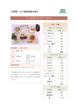 【2012年12月】クリスマスランチ