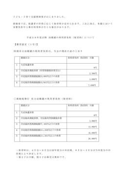 【教育認定（1号）】 阿南市立幼稚園の利用者負担は、当分の間次の表の