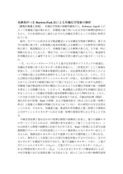 束縛条件つき Hartree-Fock 法による有機化学現象の解析