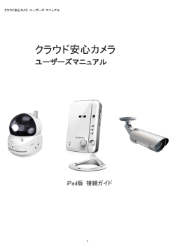 iPad版マニュアル