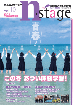 詳細を見る - 山梨県立 甲府西高等学校