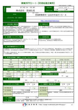 株式会社 宮城化成