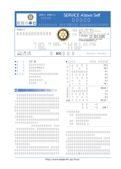 第805回 - 別府4ロータリークラブ
