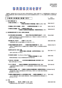 調べ方案内No.9 移民関係資料を探す