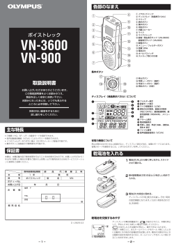 VN-3600 VN-900 取扱説明書