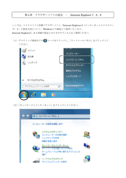 第4章 ブラウザーソフトの設定 － Internet Explorer 7、8、9