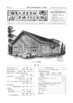 第228号 12月15日（PDF） - 刀城クラブ