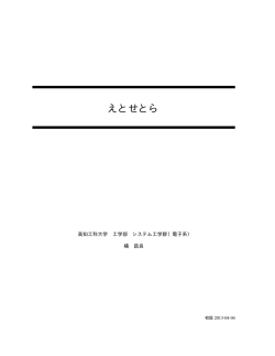 えとせとら - 高知工科大学大学院