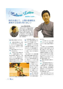 時代を超えて、人間の普遍性を 表現する狂言を見てほしい