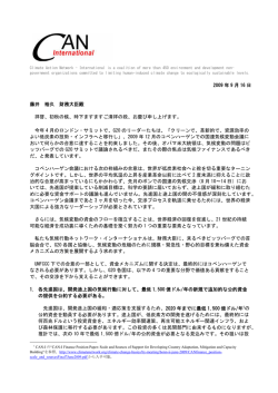 G20サミット（9月24・25日）に対する要請文