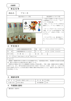 商品名 アモーネ