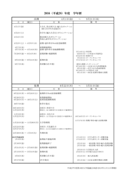 2017年度沖縄国際大学学年暦