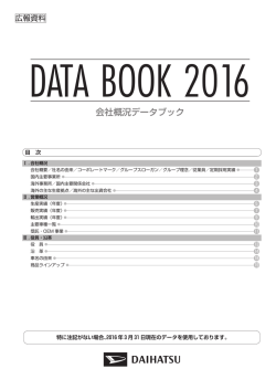 会社概況データブック