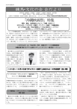 練馬・文化の会会だより 「沖縄映画祭」特集