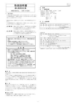 取扱説明書 - 鶴賀電機