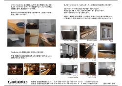いつも Y.collection をご愛顧いただき、誠に有難うございます。 私ども Y