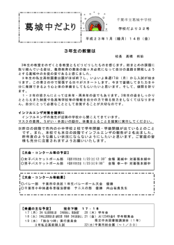葛城中だより - 千葉市教育センター