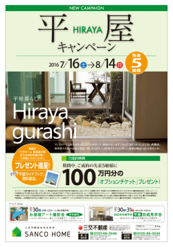 0716折込平屋キャンペーン桑名四日市印刷用