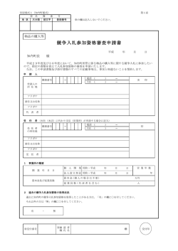 競争入札参加資格審査申請書