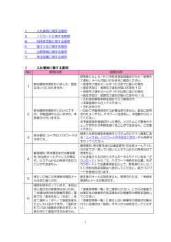 よくある質問一覧 - ぐんま電子入札共同システム