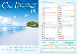 LHC Calendar パーソナルトレーニング無料体験