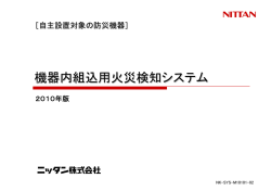 機器組込型煙検知システム