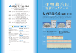 太平洋ミネラルファイバー微粒綿