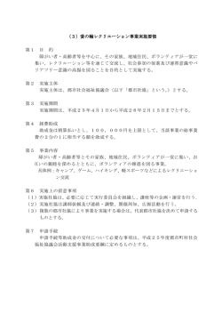 （3）愛の輪レクリエーション事